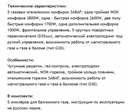Газовая варочная панель MAUNFELD (Маунфилд) EGHE.75.33CB/G