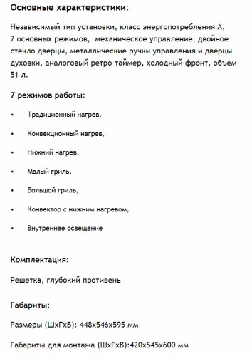 Электрический духовой шкаф MAUNFELD (Маунфилд) EOEF516RIB