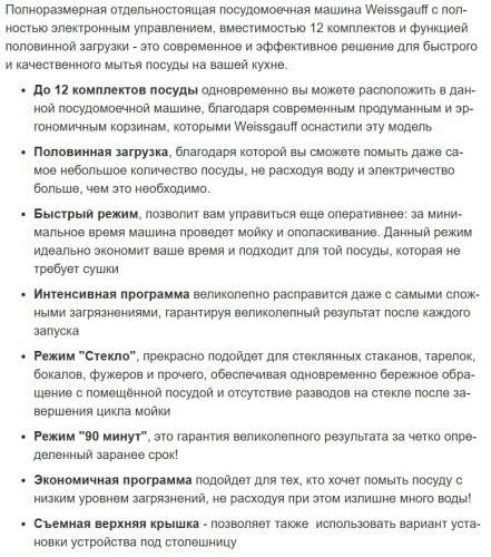 Посудомоечная машина Weissgauff (Вайсгауф) DW 6025