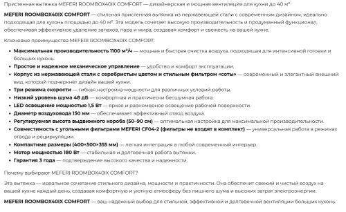 Вытяжка Meferi (Мефери) ROOMBOX40IX COMFORT