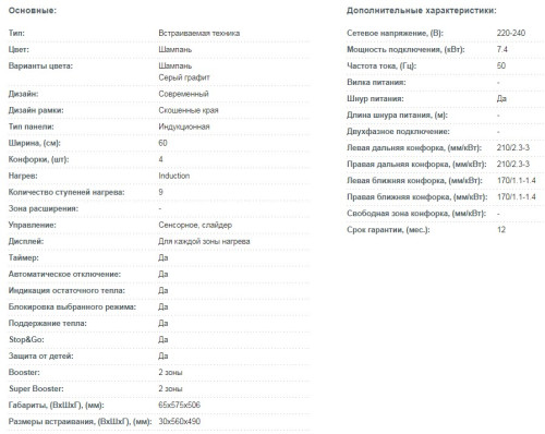 Индукционная варочная панель Korting (Кёртинг) HI 6450 BCH