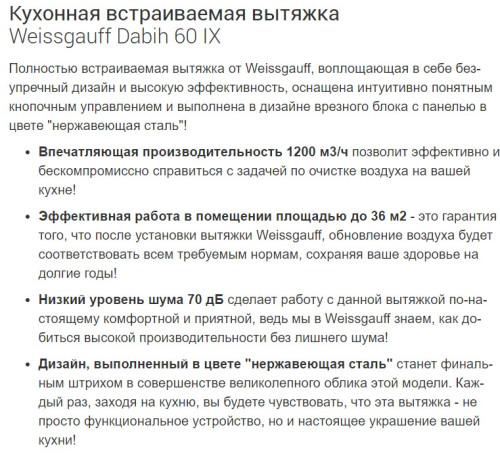 Встраиваемая вытяжка Weissgauff (Вайсгауф) Dabih 60 IX