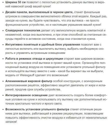 Встраиваемая вытяжка Weissgauff (Вайсгауф) TEL 500 EB