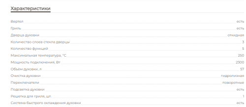 Электрический духовой шкаф MBS DE-620
