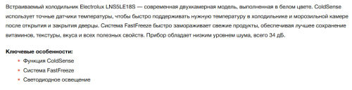 Встраиваемый холодильник Electrolux (Электролюкс) LNS5LE18S