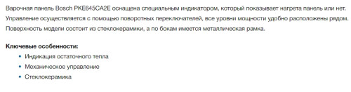 Электрическая варочная панель Bosch (Бош) PKE645CA2E
