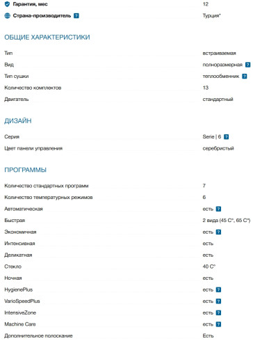 Встраиваемая посудомоечная машина Bosch (Бош) SMV6EMX75Q
