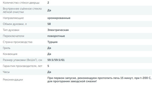 Электрический духовой шкаф Simfer (Симфер) B6EC58016