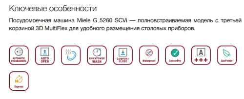 Встраиваемая посудомоечная машина Miele (Мили) G 5260 SCVi