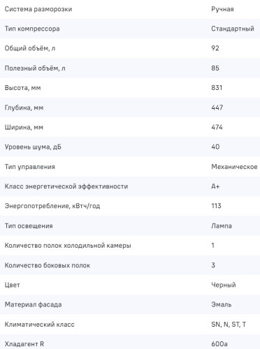 Холодильник MAUNFELD (Маунфилд) MFF83B