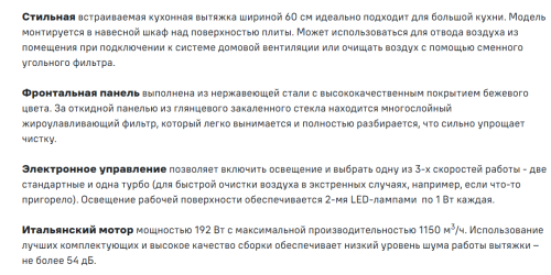 Встраиваемая вытяжка MAUNFELD (Маунфилд) TRAPEZE 602IG бежевый