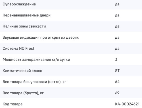 Встраиваемый холодильник MAUNFELD (Маунфилд) MBF193NFWGR Inverter