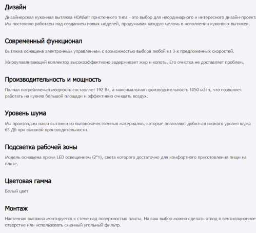 Вытяжка HOMSair (ХОМСэйр) ART 1050WL 35 БЕЛЫЙ