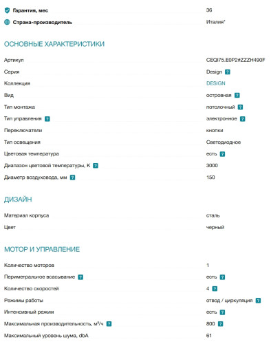 Вытяжка Falmec (Фалмек) Elle Isola 175