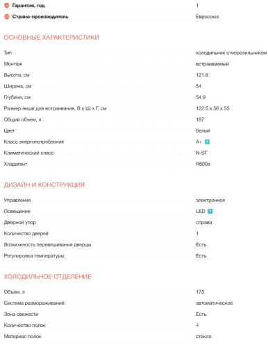 Встраиваемый холодильник Electrolux (Электролюкс) LFB3AF12S