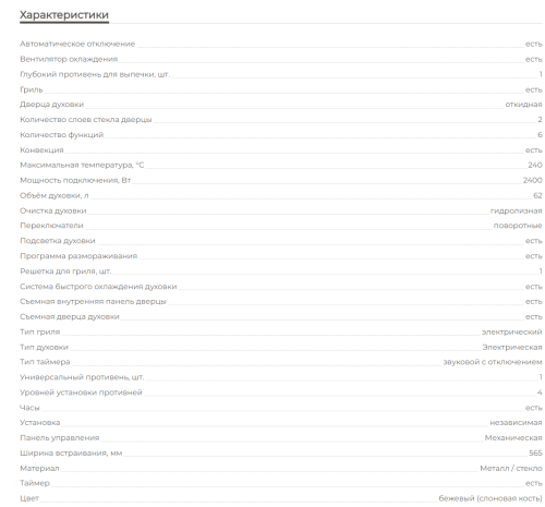 Электрический духовой шкаф MBS DE-606IV