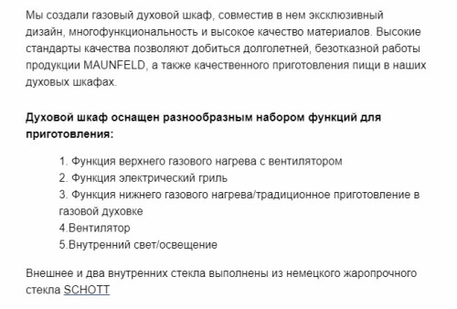 Газовый духовой шкаф MAUNFELD (Маунфилд) EOGC604W