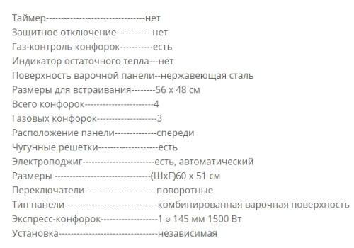 Комбинированная варочная панель REEX (Реекс) PG-631 IX