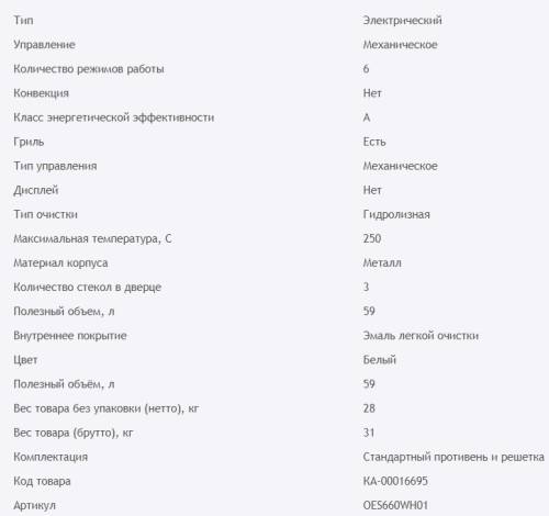 Электрический духовой шкаф HOMSair (ХОМСэйр) OES660WH01