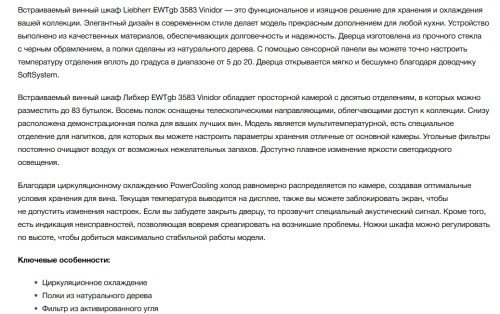 Встраиваемый винный шкаф Liebherr (Либхер) EWTgb 3583