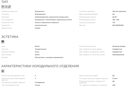 Встраиваемый холодильник Smeg (Смег) C8174DN2E