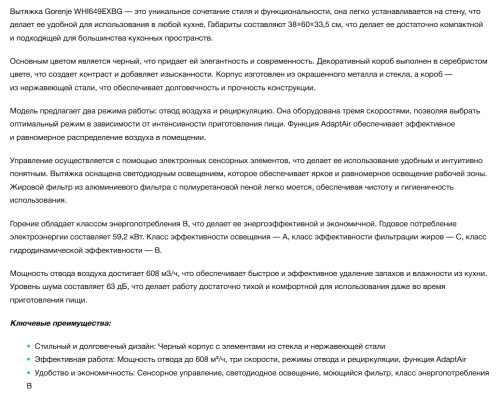 Вытяжка Gorenje (Горенье) WHI649EXBG