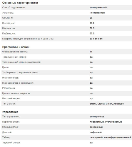 Электрический духовой шкаф Kuppersberg (Купперсберг) HH 6612 W