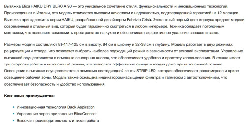 Вытяжка Elica (Элика) HAIKU DRY @ BLRO/A/90