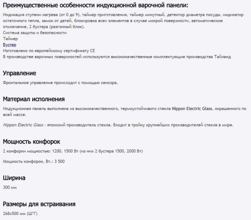 Индукционная варочная панель MAUNFELD (Маунфилд) EVI.292-BG + видео о товаре