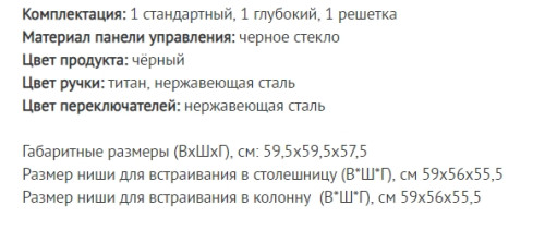 Электрический духовой шкаф VestFrost (Вестфрост) VFPD68OMG