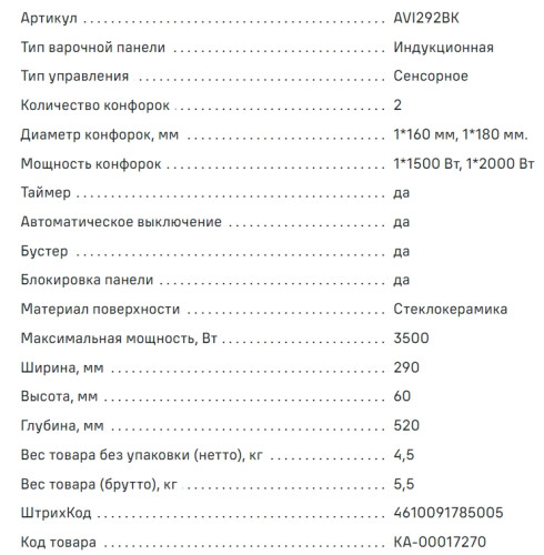 Индукционная варочная панель MAUNFELD AVI292BK