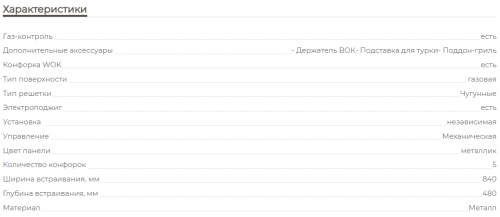 Газовая варочная панель MBS PG-910