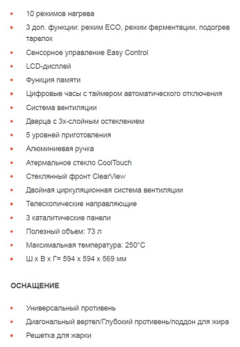 Электрический духовой шкаф Graude (Грауде) BM 60.3 E