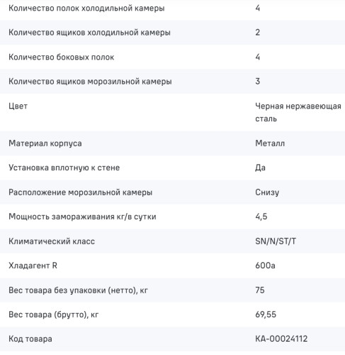 Холодильник MAUNFELD (Маунфилд) MFF200NFSB10 Inverter