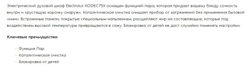 Электрический духовой шкаф Electrolux (Электролюкс) KODEC75X