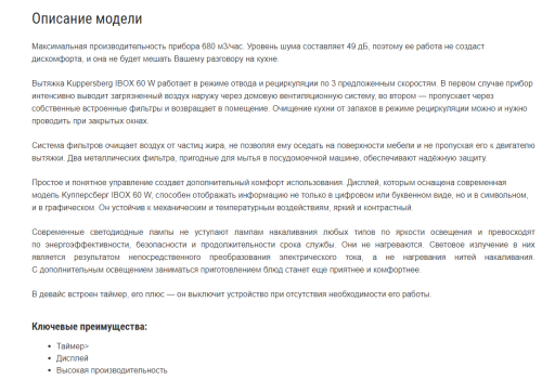 Встраиваемая вытяжка Kuppersberg (Купперсберг) IBOX 60 W