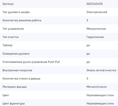 Электрический духовой шкаф MAUNFELD (Маунфилд) AEOC6040S