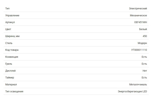 Электрический духовой шкаф HOMSair (ХОМСэйр) OEF451WH