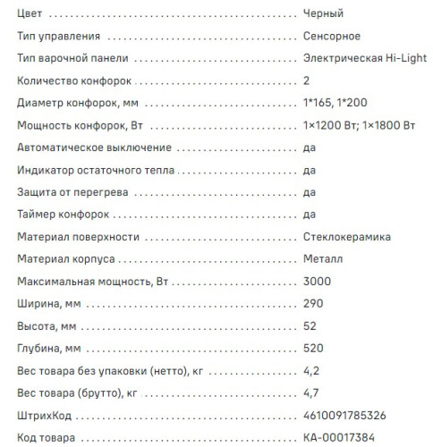 Электрическая варочная панель MAUNFELD (Маунфилд) CVCE292BK