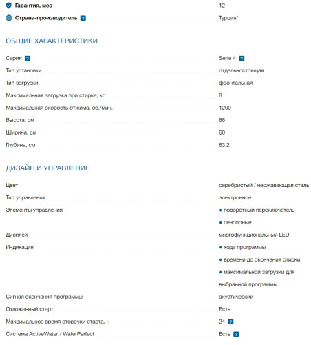 Стиральная машина Bosch (Бош) WAN2420XME