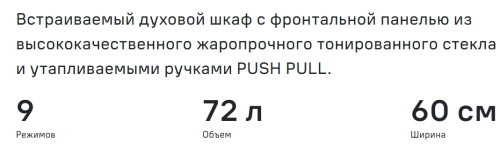 Электрический духовой шкаф MAUNFELD (Маунфилд) MEOM729PB2