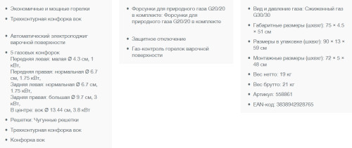 Газовая варочная панель Gorenje (Горенье) GTW751INI