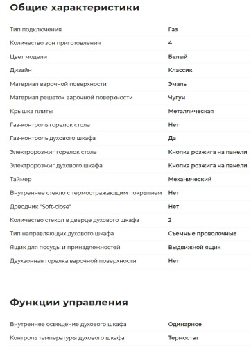 Газовая плита GEFEST (Гефест) ПГ 5100-02