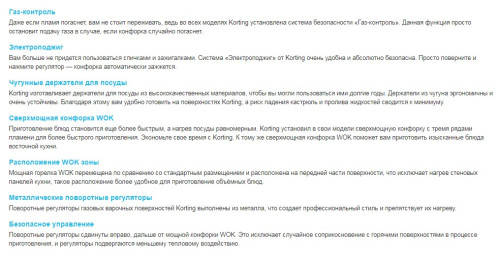 Газовая варочная панель Korting (Кёртинг) HG 697 CTN