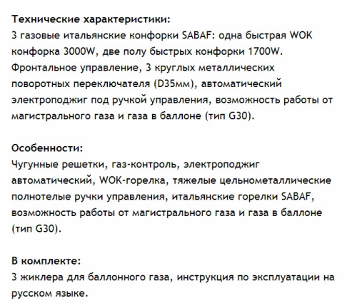 Газовая варочная панель MAUNFELD (Маунфилд) EGHG.43.23CW/G