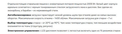 Стиральная машина MAUNFELD (Маунфилд) MFWM147WH