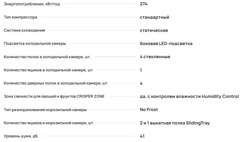 Встраиваемый холодильник Krona (Крона) BRISTEN FNF