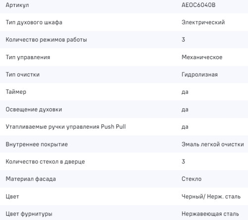 Электрический духовой шкаф MAUNFELD (Маунфилд) AEOC6040B