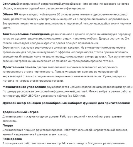 Электрический духовой шкаф MAUNFELD (Маунфилд) EOEM.589S1 + ВИДЕО О ТОВАРЕ