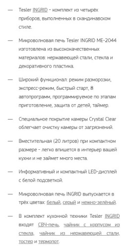 Микроволновая печь Tesler (Теслер) ME-2044 White